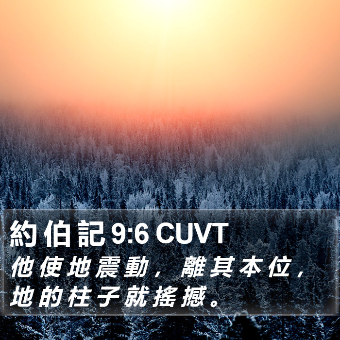 約 伯 記 9:6 CUVT Bible Study