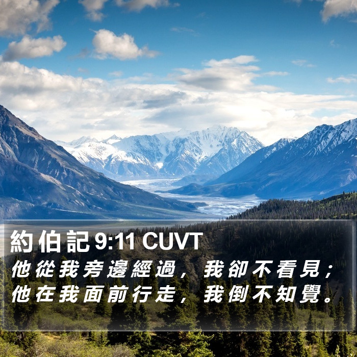 約 伯 記 9:11 CUVT Bible Study