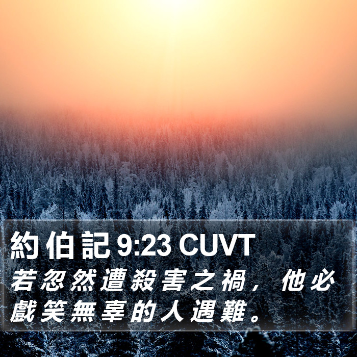 約 伯 記 9:23 CUVT Bible Study