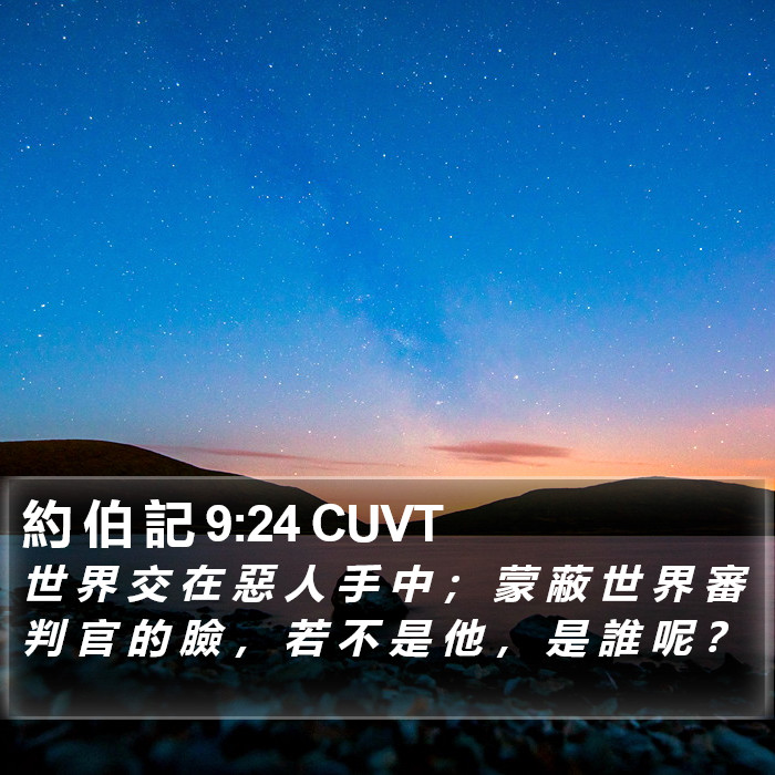 約 伯 記 9:24 CUVT Bible Study