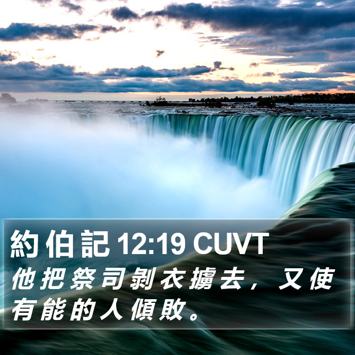 約 伯 記 12:19 CUVT Bible Study