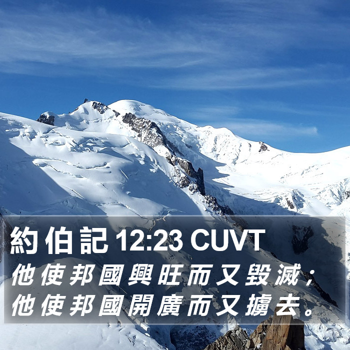 約 伯 記 12:23 CUVT Bible Study