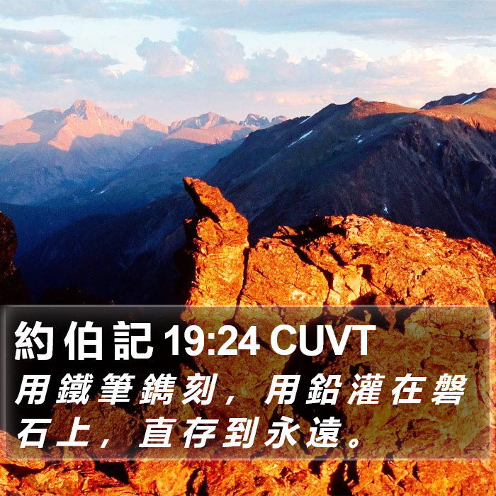 約 伯 記 19:24 CUVT Bible Study