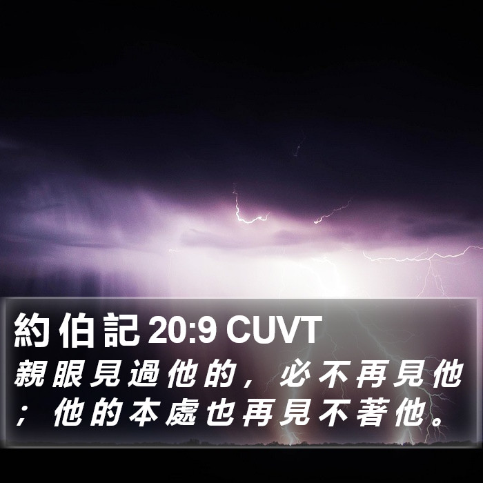 約 伯 記 20:9 CUVT Bible Study