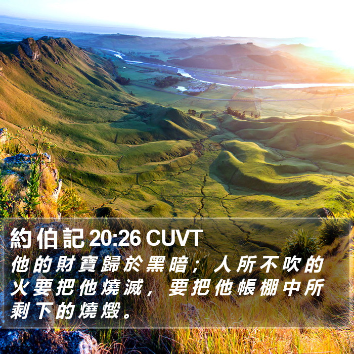 約 伯 記 20:26 CUVT Bible Study