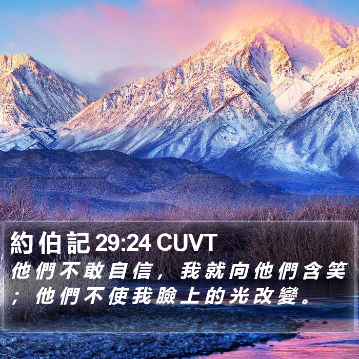 約 伯 記 29:24 CUVT Bible Study