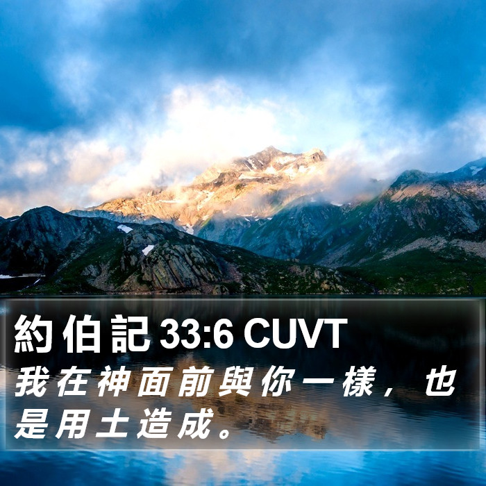 約 伯 記 33:6 CUVT Bible Study