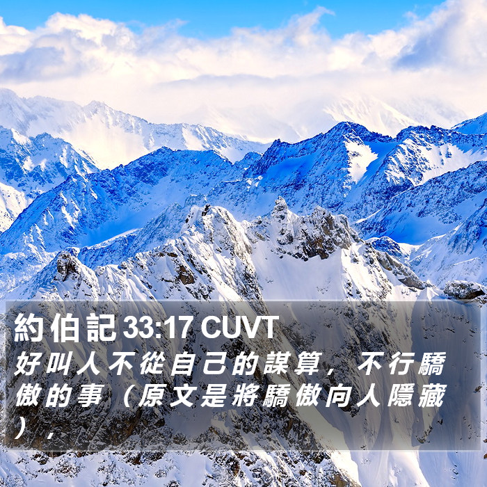約 伯 記 33:17 CUVT Bible Study