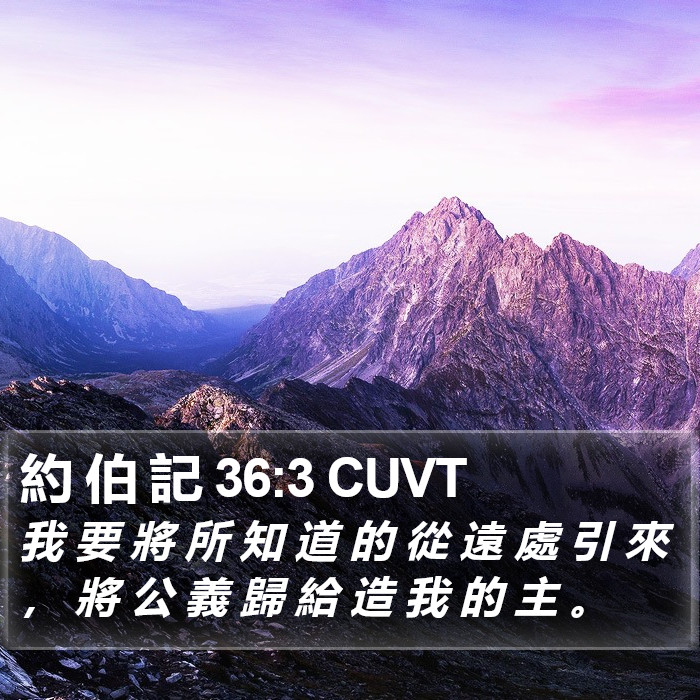 約 伯 記 36:3 CUVT Bible Study