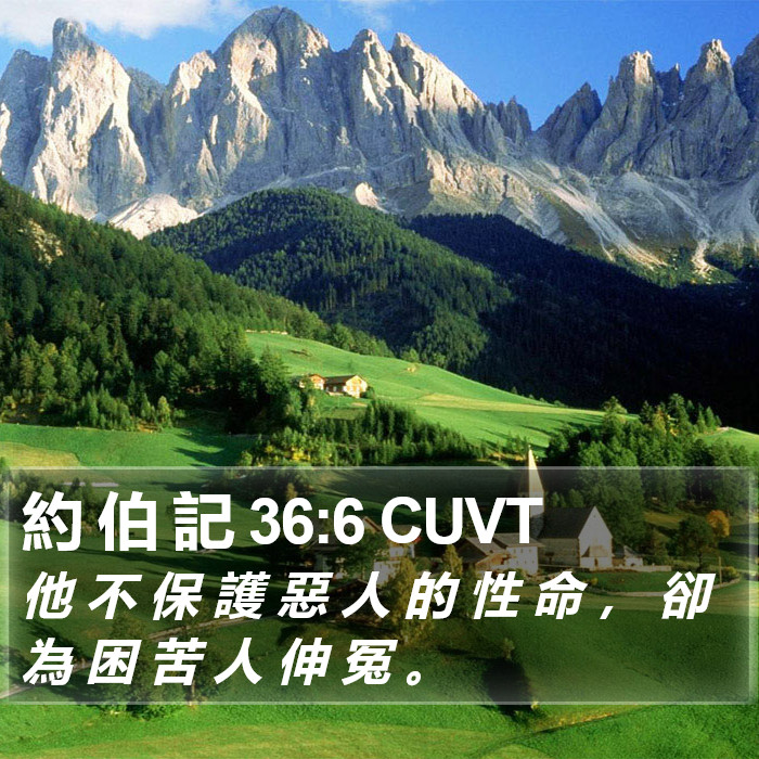 約 伯 記 36:6 CUVT Bible Study