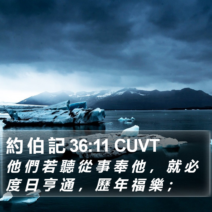 約 伯 記 36:11 CUVT Bible Study