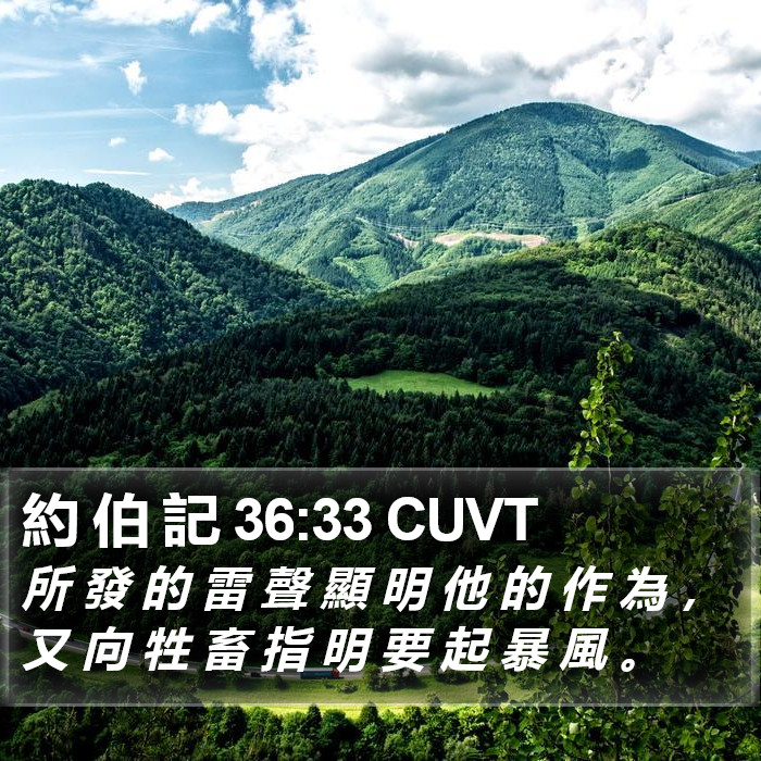 約 伯 記 36:33 CUVT Bible Study