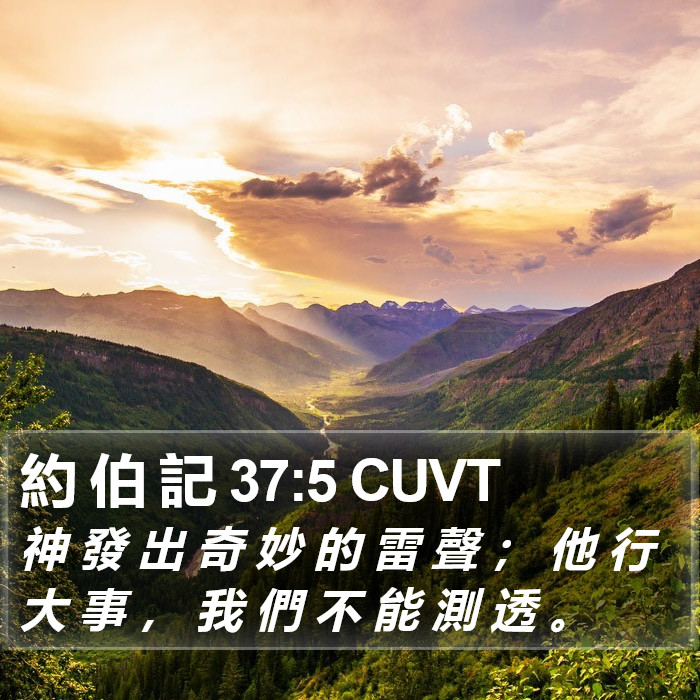 約 伯 記 37:5 CUVT Bible Study