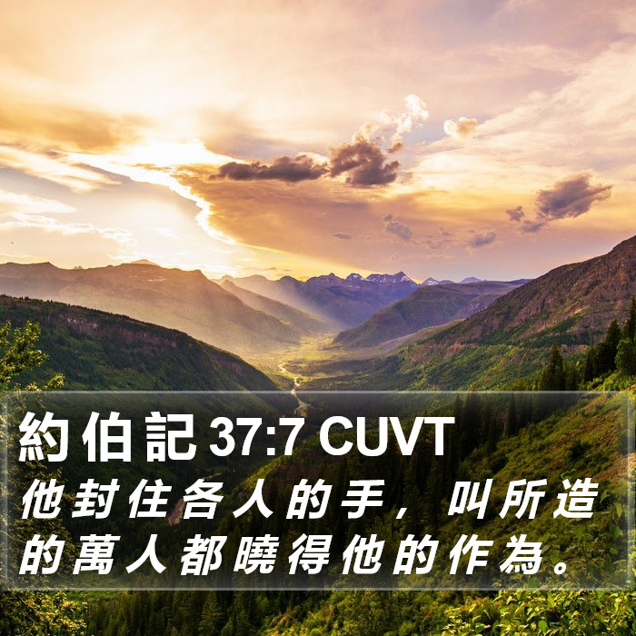 約 伯 記 37:7 CUVT Bible Study