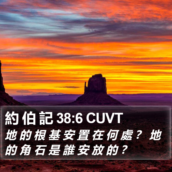 約 伯 記 38:6 CUVT Bible Study