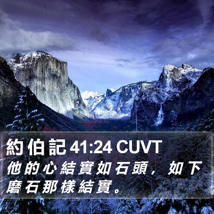 約 伯 記 41:24 CUVT Bible Study