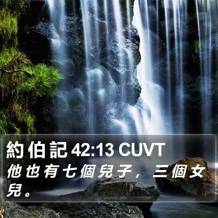 約 伯 記 42:13 CUVT Bible Study
