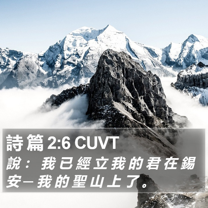 詩 篇 2:6 CUVT Bible Study