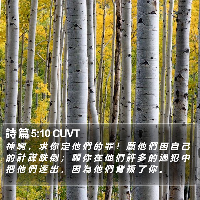 詩 篇 5:10 CUVT Bible Study