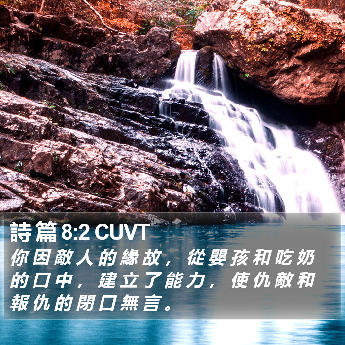 詩 篇 8:2 CUVT Bible Study