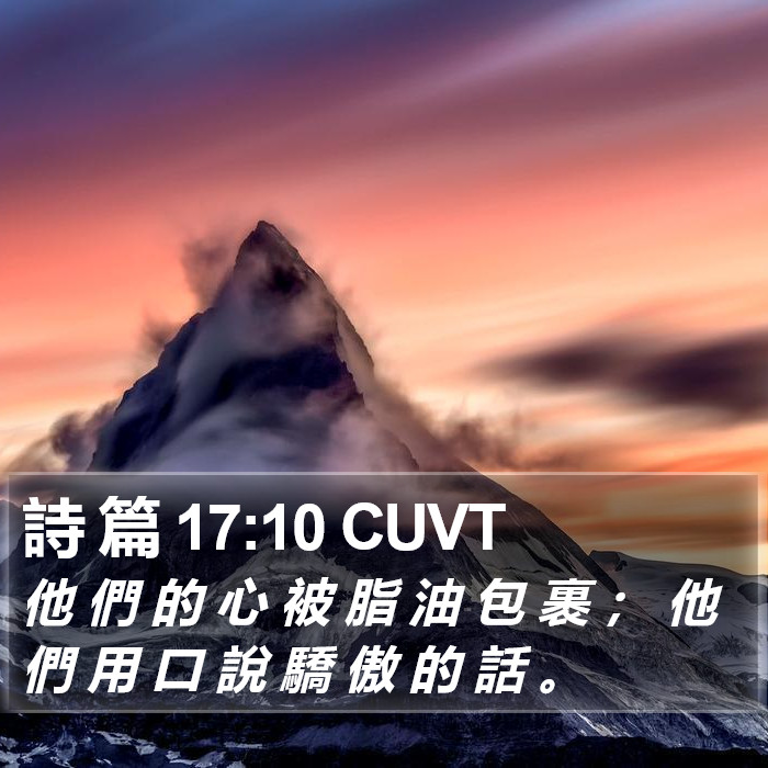 詩 篇 17:10 CUVT Bible Study