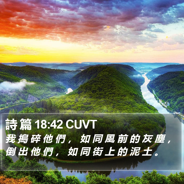 詩 篇 18:42 CUVT Bible Study