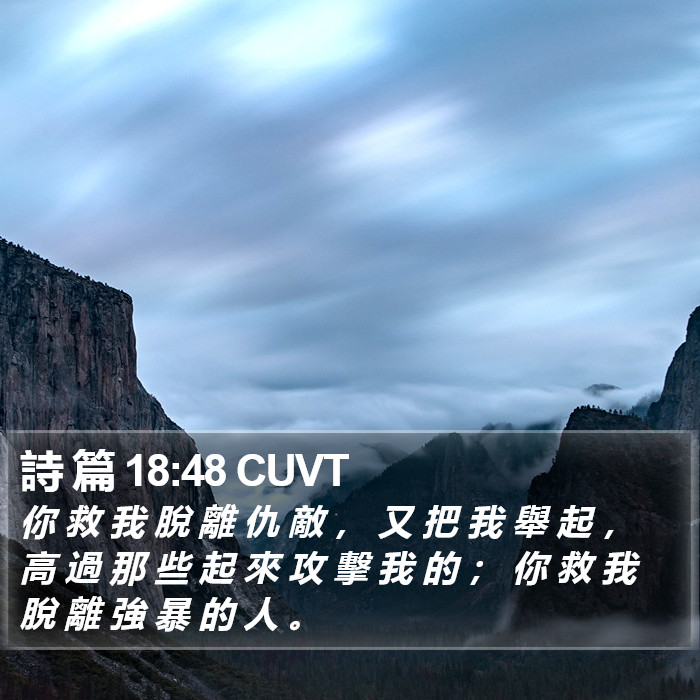 詩 篇 18:48 CUVT Bible Study