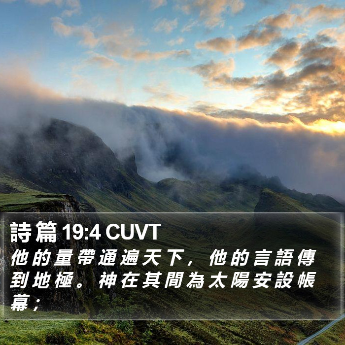 詩 篇 19:4 CUVT Bible Study