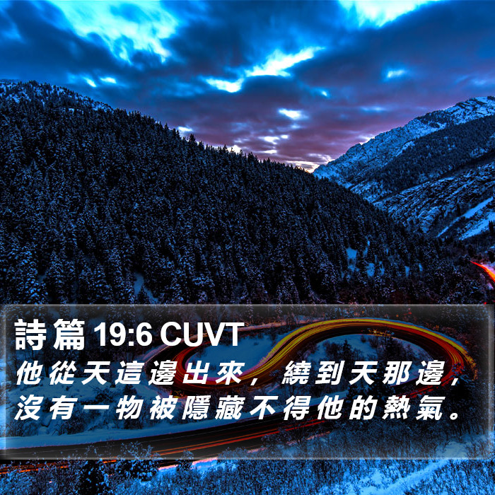 詩 篇 19:6 CUVT Bible Study