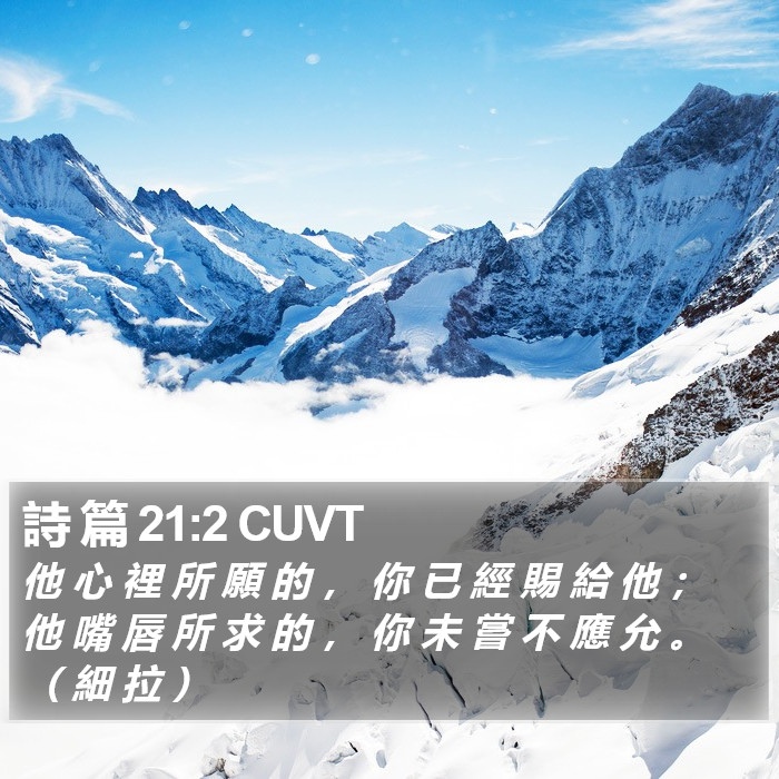 詩 篇 21:2 CUVT Bible Study
