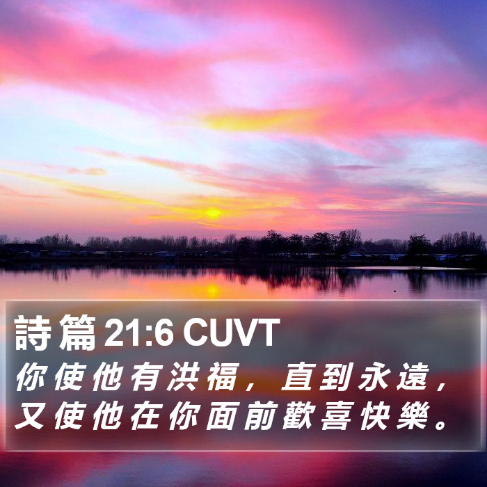 詩 篇 21:6 CUVT Bible Study