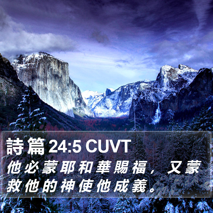 詩 篇 24:5 CUVT Bible Study