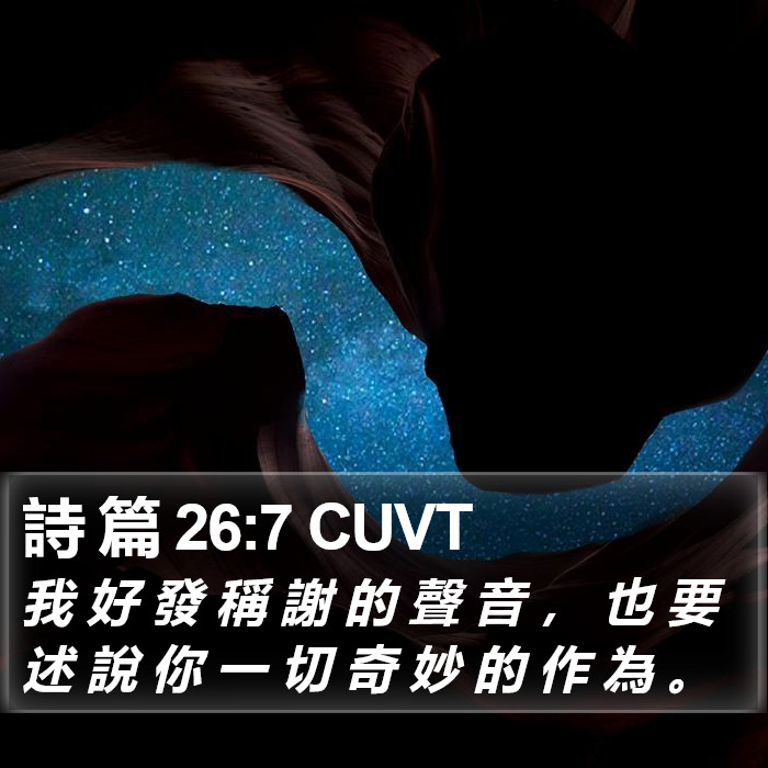 詩 篇 26:7 CUVT Bible Study