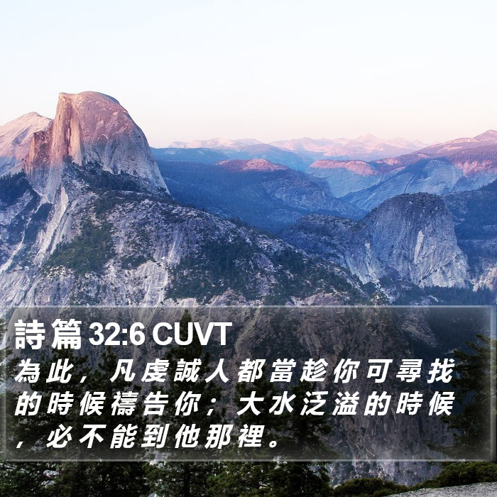 詩 篇 32:6 CUVT Bible Study