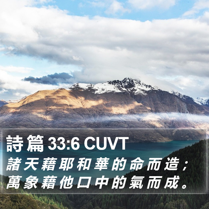 詩 篇 33:6 CUVT Bible Study