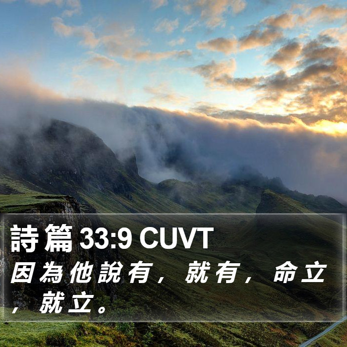 詩 篇 33:9 CUVT Bible Study