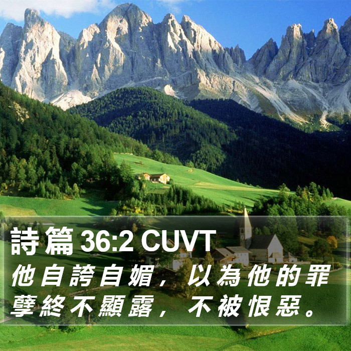 詩 篇 36:2 CUVT Bible Study