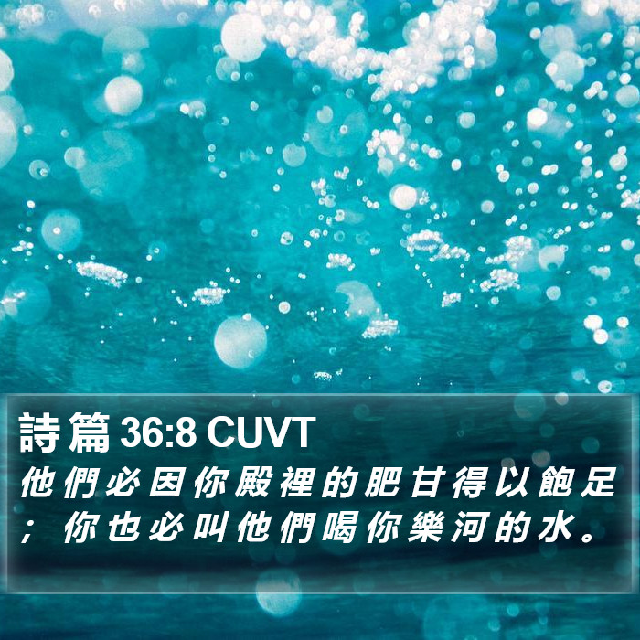 詩 篇 36:8 CUVT Bible Study