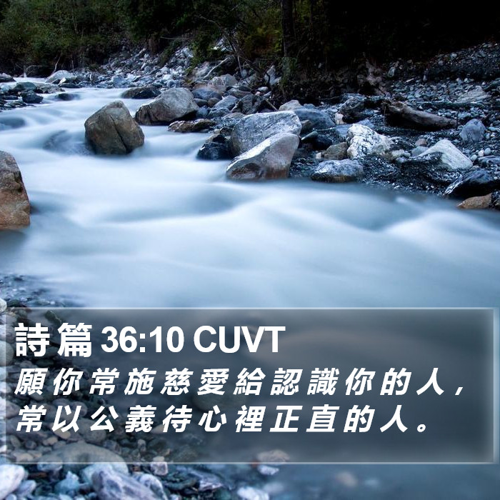 詩 篇 36:10 CUVT Bible Study