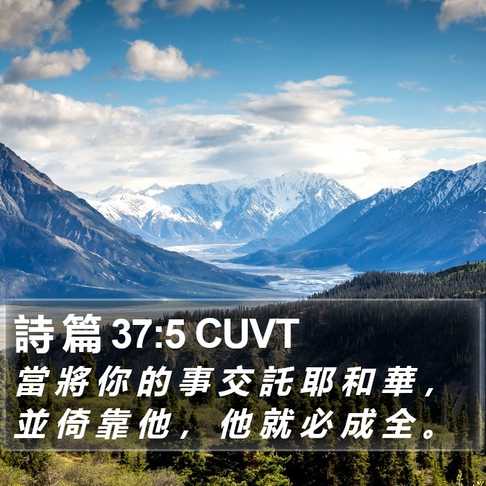 詩 篇 37:5 CUVT Bible Study