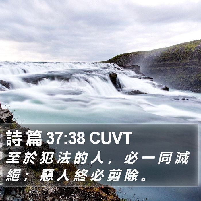 詩 篇 37:38 CUVT Bible Study