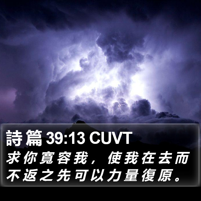 詩 篇 39:13 CUVT Bible Study
