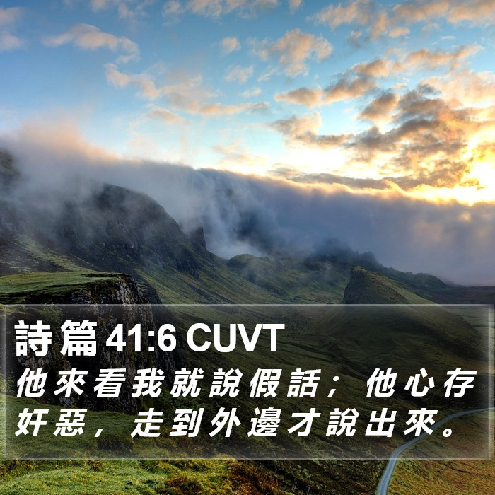 詩 篇 41:6 CUVT Bible Study