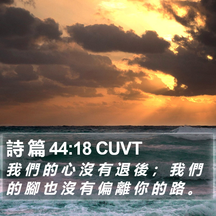 詩 篇 44:18 CUVT Bible Study