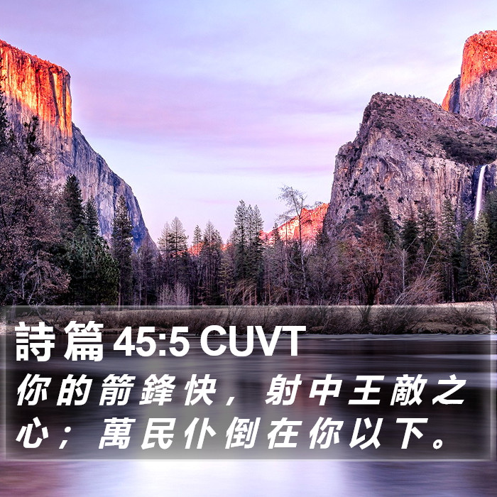 詩 篇 45:5 CUVT Bible Study