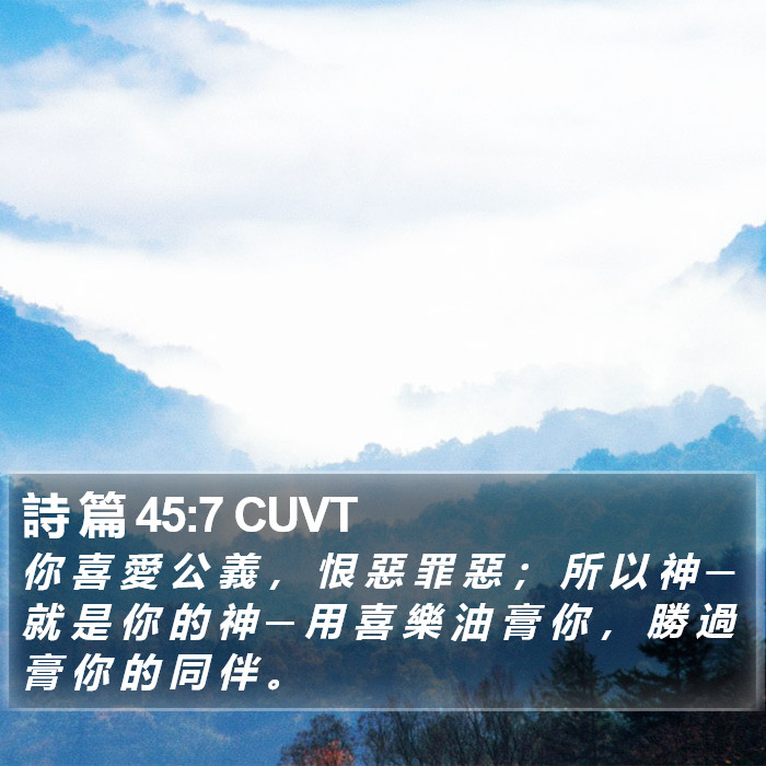 詩 篇 45:7 CUVT Bible Study