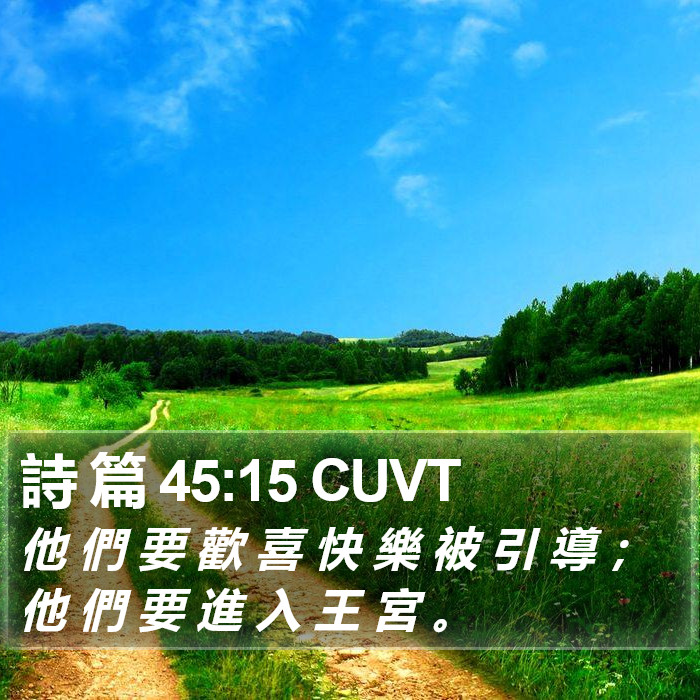 詩 篇 45:15 CUVT Bible Study