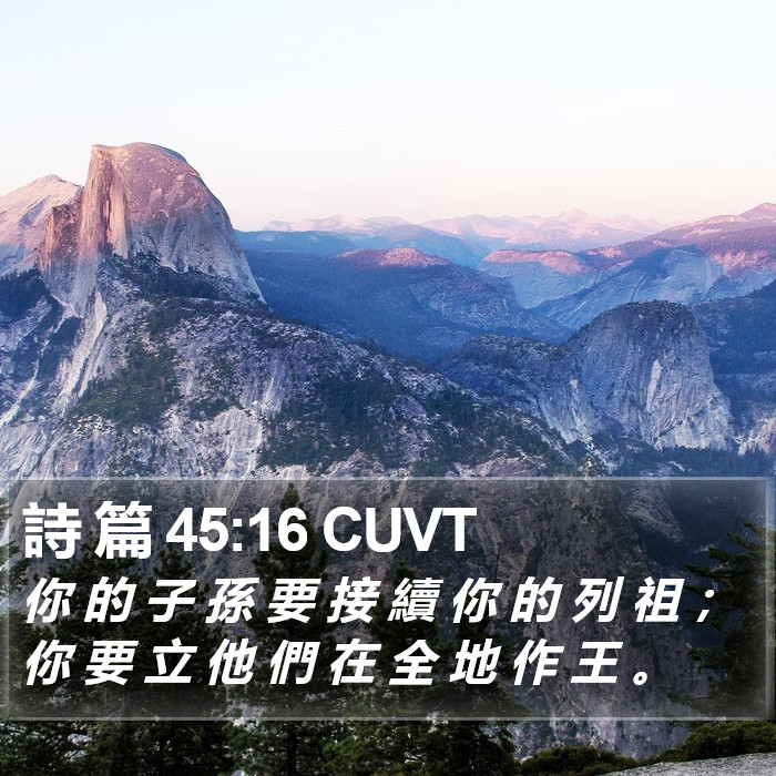 詩 篇 45:16 CUVT Bible Study