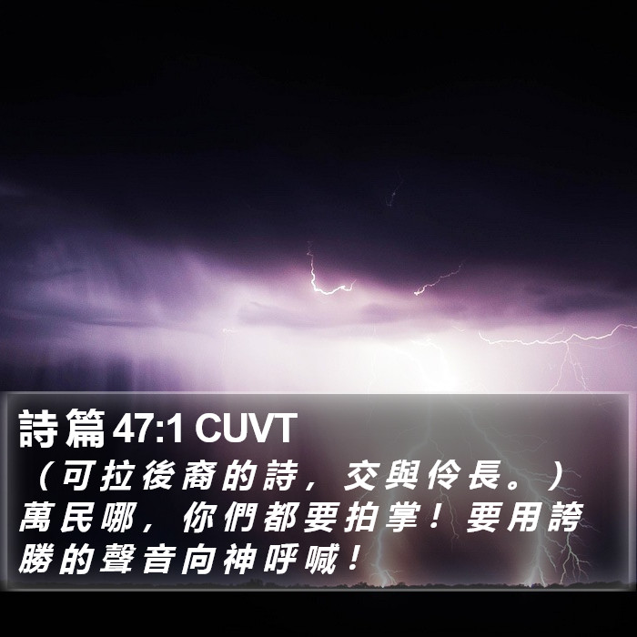 詩 篇 47:1 CUVT Bible Study