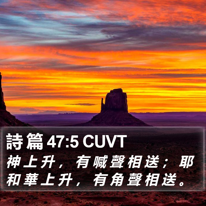 詩 篇 47:5 CUVT Bible Study